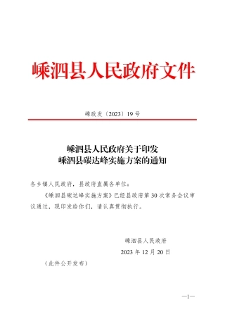 【政策】嵊泗县碳达峰实施方案