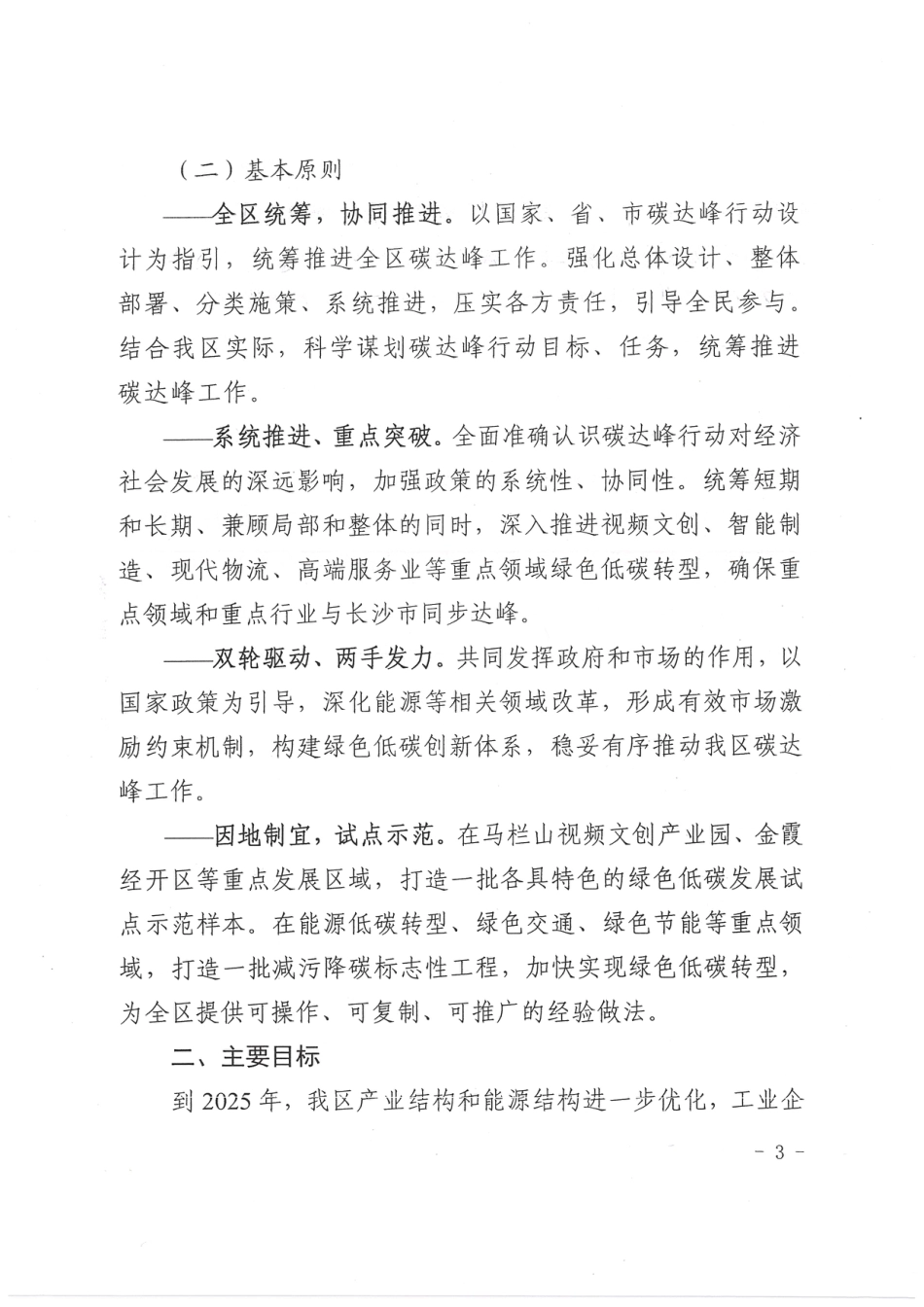 【政策】长沙市开福区碳达峰实施方案_第3页