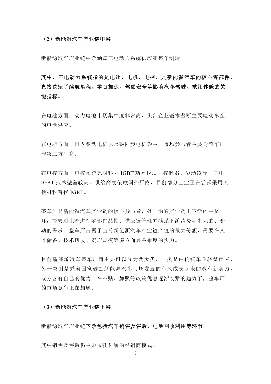 智能网联新能源汽车行业研究：信息技术与汽车行业深度融合带动智能化渗透率提升--CIC灼识咨询_第2页