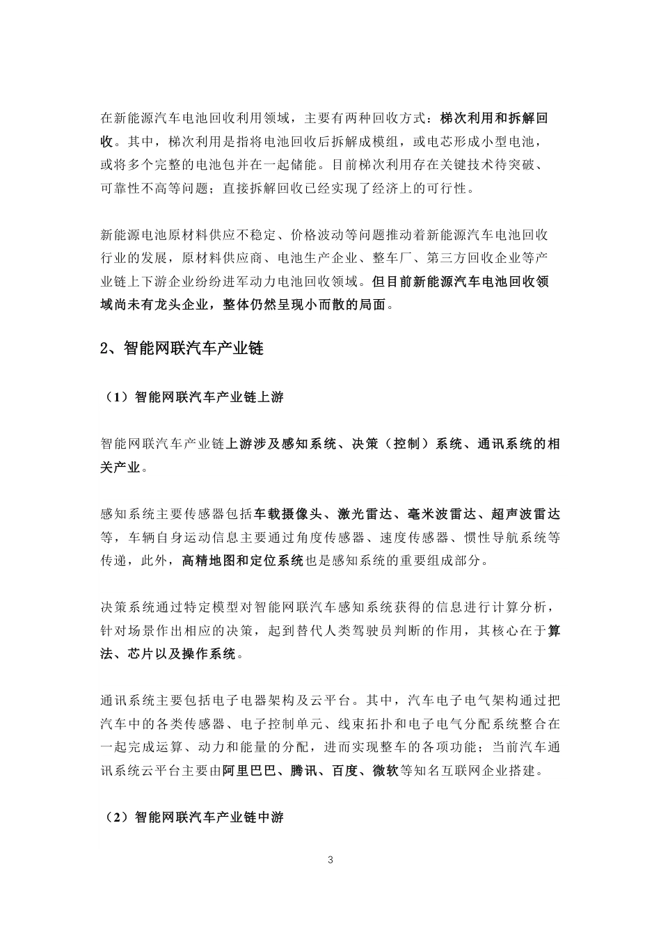 智能网联新能源汽车行业研究：信息技术与汽车行业深度融合带动智能化渗透率提升--CIC灼识咨询_第3页