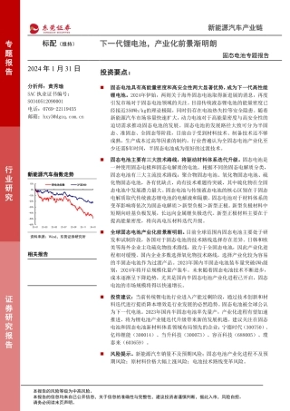 东莞证券：下一代锂电池，产业化前景渐明朗