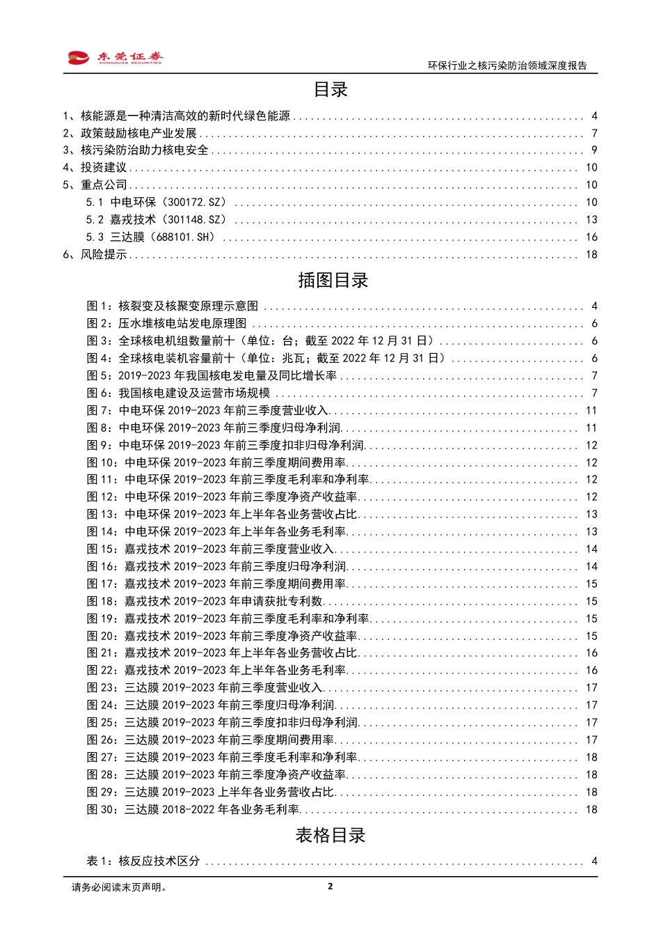 东莞证券：核电之光下的绿色保障_第2页