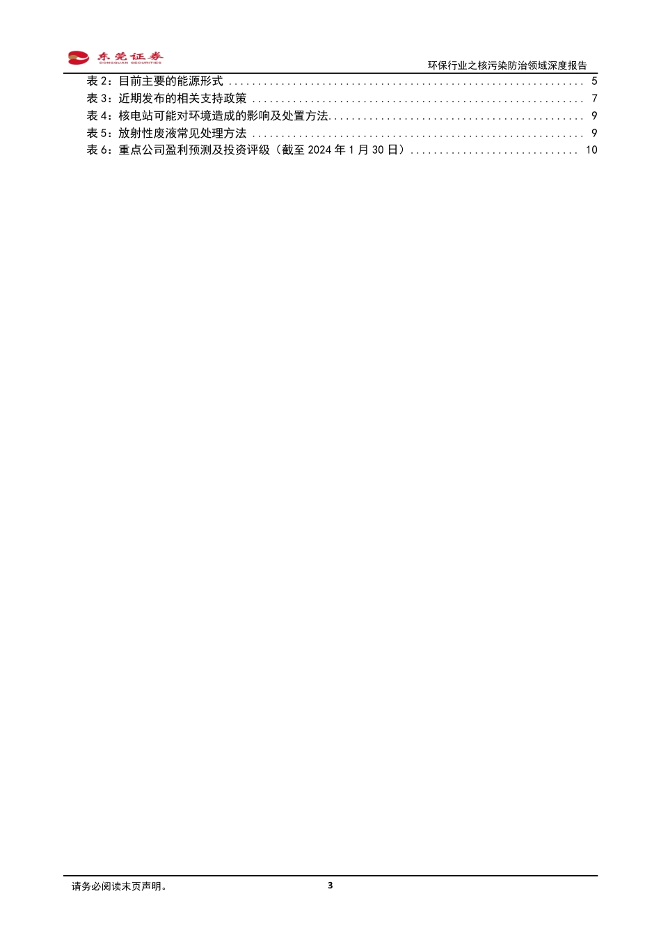 东莞证券：核电之光下的绿色保障_第3页