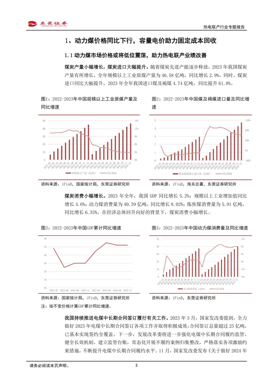 东莞证券：我国持续推进热电联产等清洁供暖对燃煤锅炉及散煤的替代_第3页