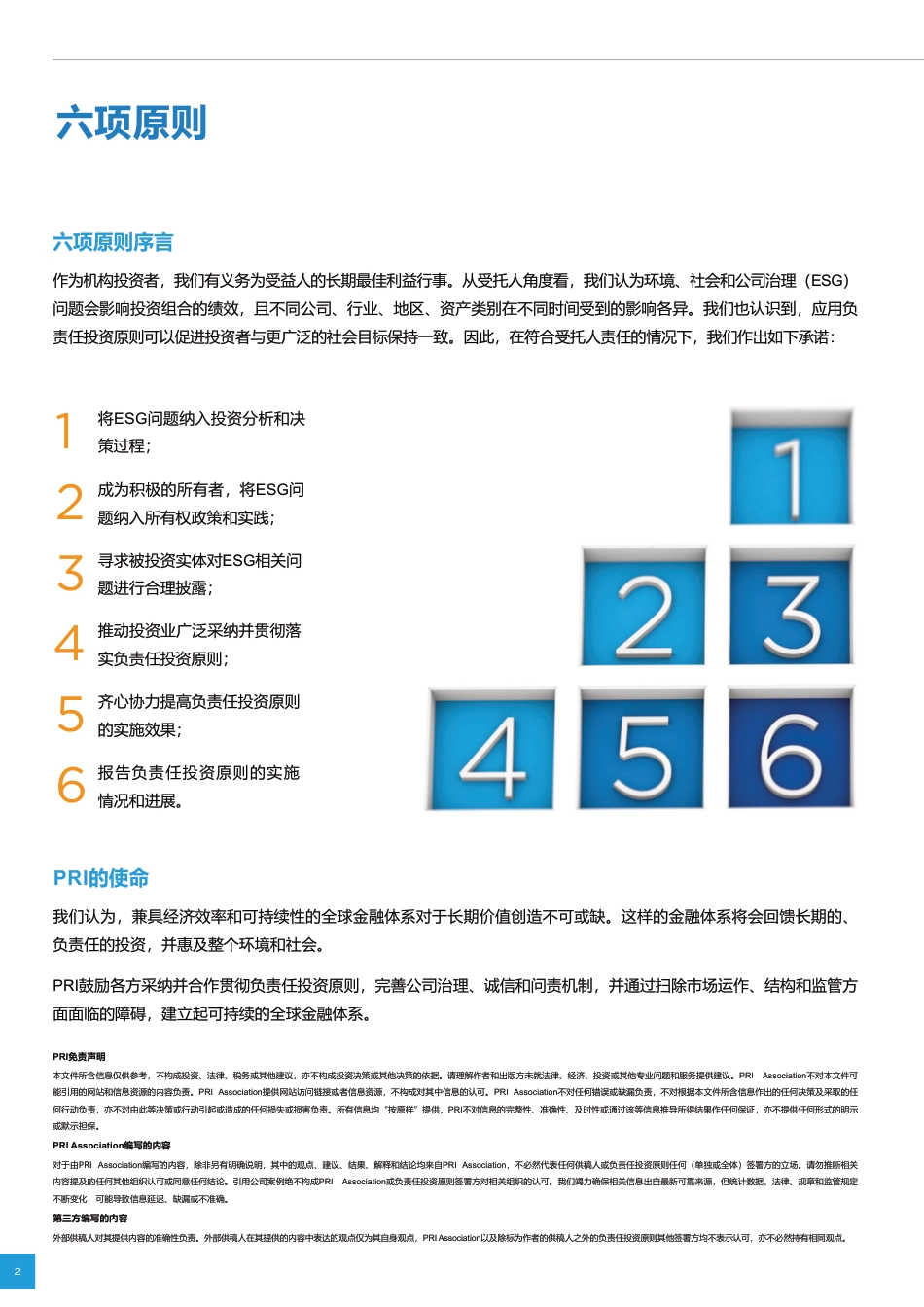 股票ESG整合技术指南--PRI_第2页