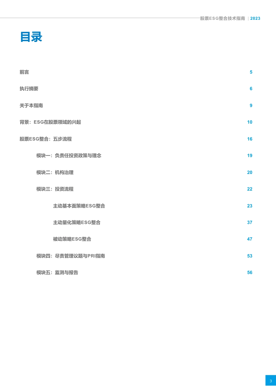 股票ESG整合技术指南--PRI_第3页