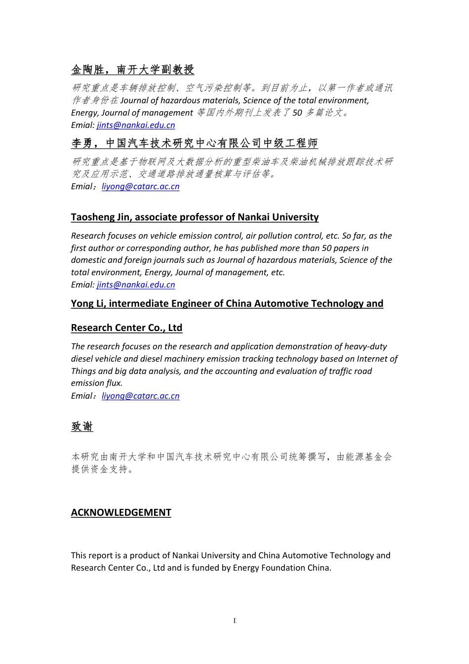 中国非道路移动机械低碳排放的潜力分析及政策建议--南开大学_第2页