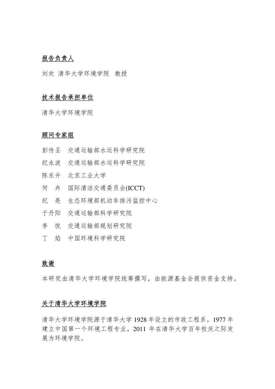 2023全球内河和沿海航运的排放和管理措施报告-清华大学_第2页