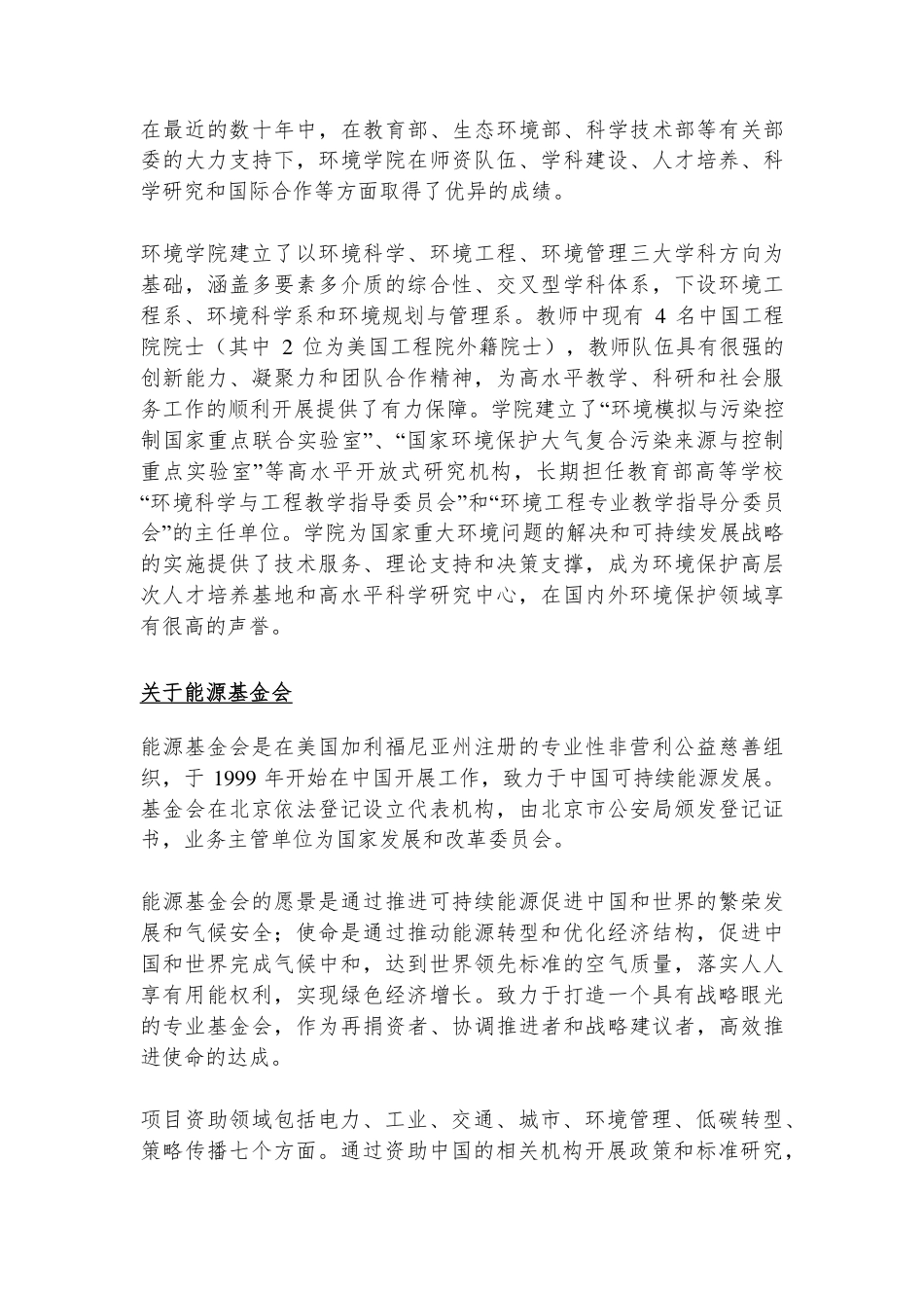 2023全球内河和沿海航运的排放和管理措施报告-清华大学_第3页