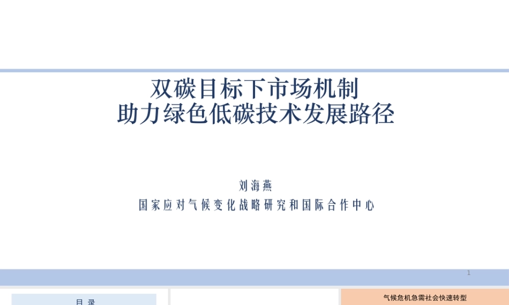 双碳目标下市场机制助力绿色低碳技术发展路径