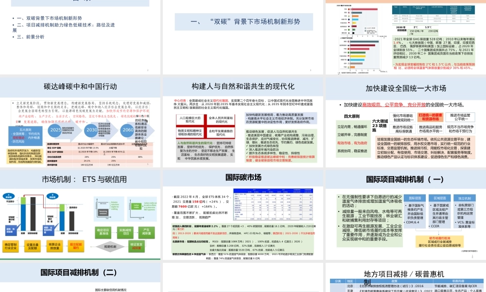 双碳目标下市场机制助力绿色低碳技术发展路径