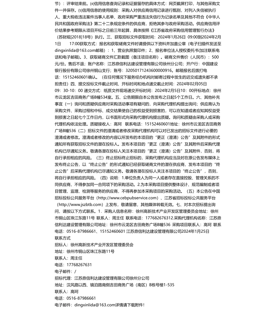 【中标】碳系统35万-2023年国家碳达峰试点园区申报材料编制竞争性磋商公告_第2页