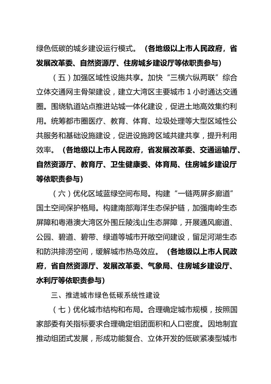 【政策】广东省城乡建设领域碳达峰实施方案_第3页