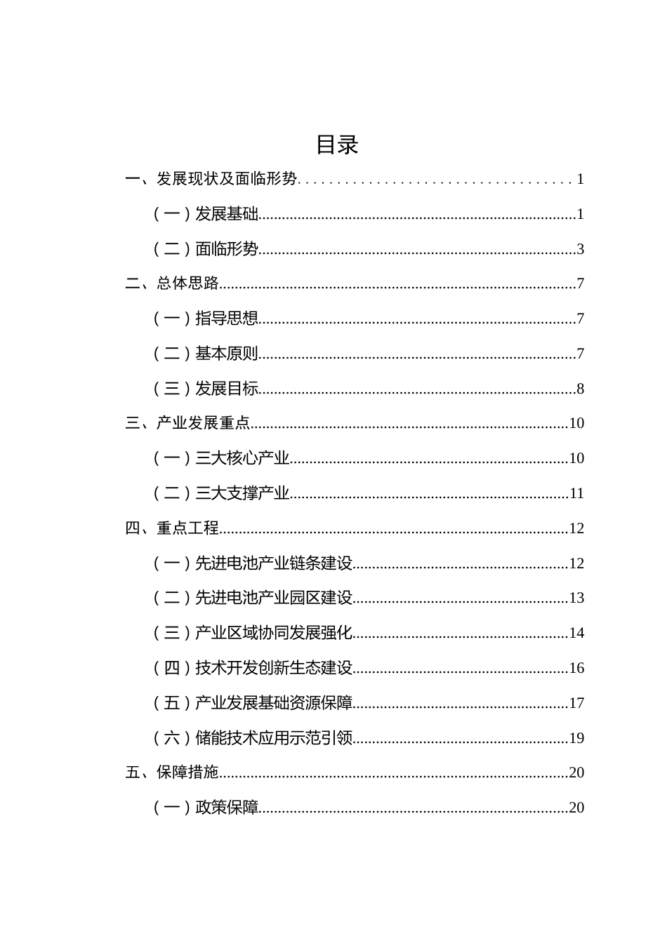 【政策】永康市先进电池产业发展规划（2023-2025）_第3页