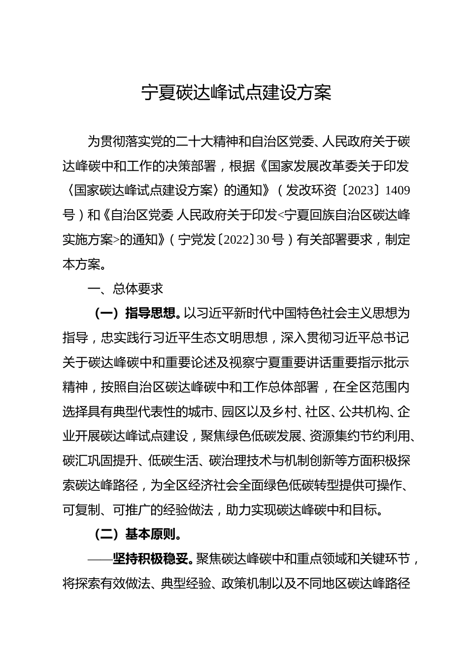 【政策】宁夏碳达峰试点建设方案_第1页