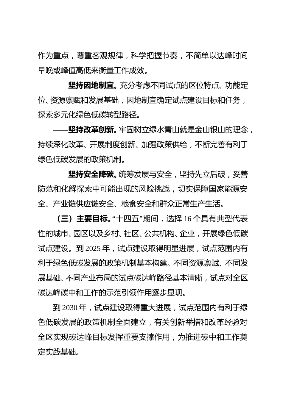 【政策】宁夏碳达峰试点建设方案_第2页