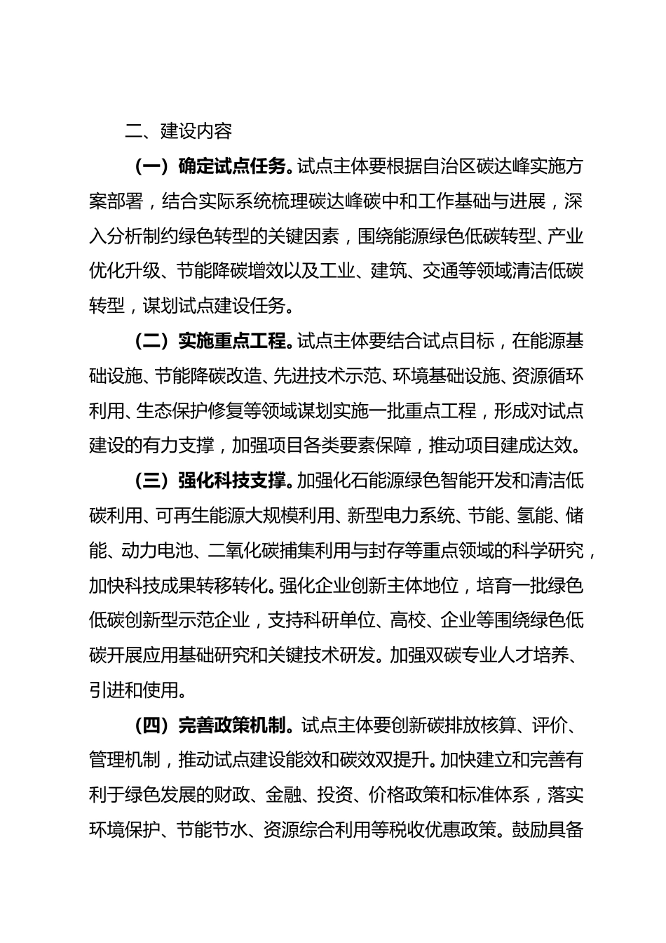 【政策】宁夏碳达峰试点建设方案_第3页