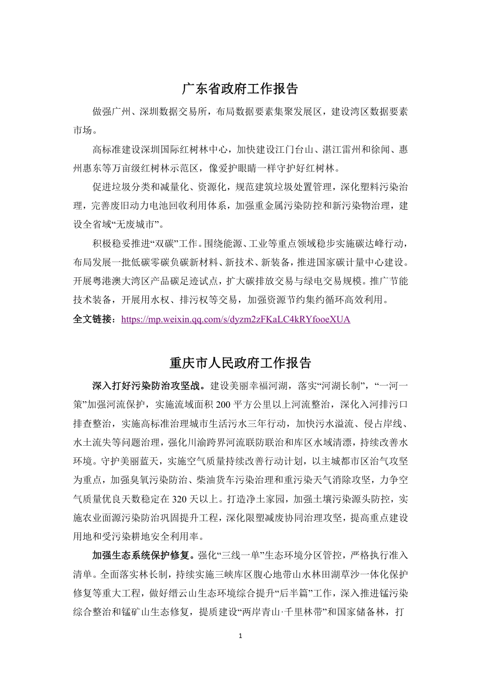 21省2024年政府工作报告双碳工作摘要_第3页