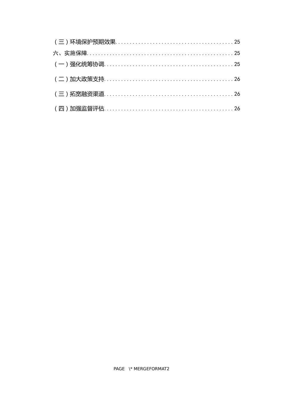 【政策】汕尾新型储能发展规划（2024—2030年）（征求意见稿）_第3页
