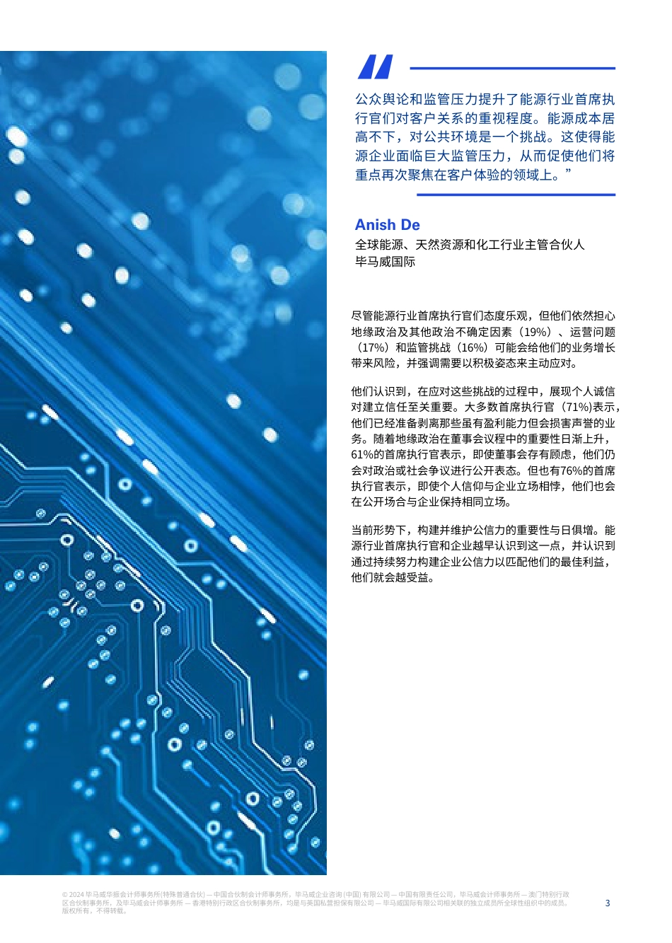 毕马威全球能源行业首席执行官展望（7页）_第3页