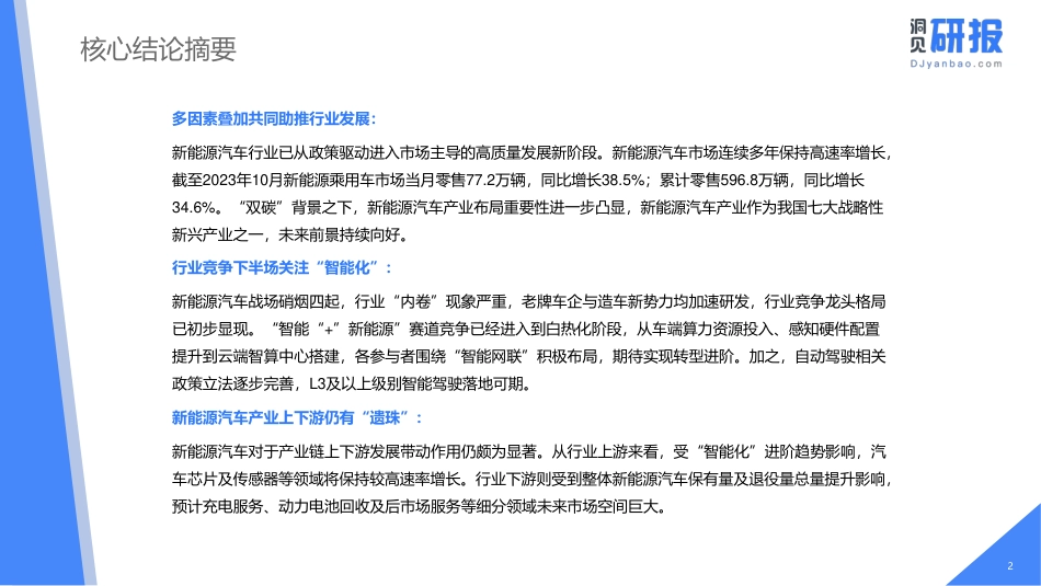 2023年新能源汽车行业趋势洞察报告--洞见研报_第2页