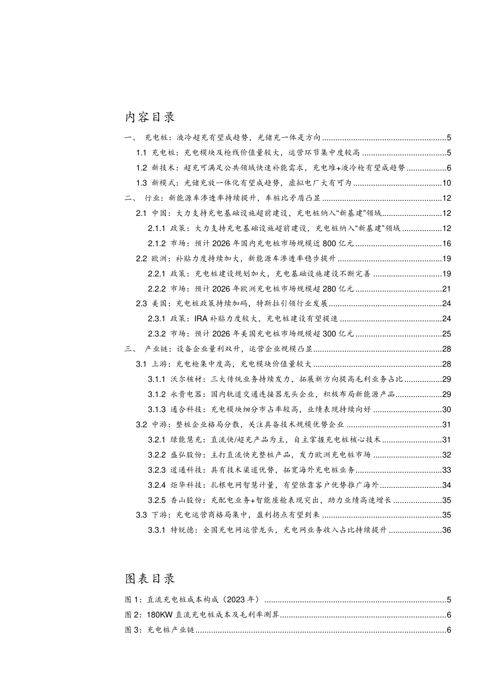 充电桩补贴政策分析--西部证券_第2页