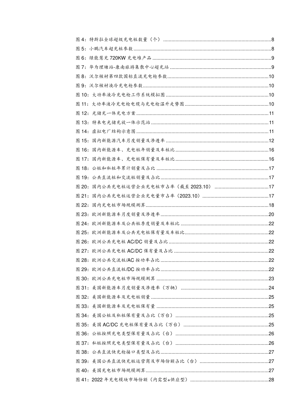 充电桩补贴政策分析--西部证券_第3页