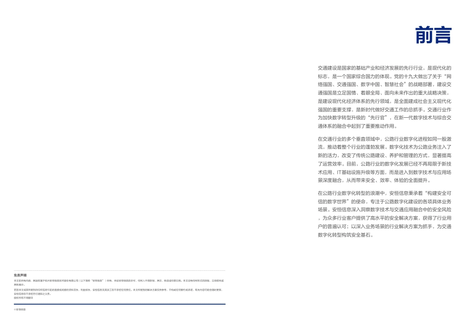 智能公路行业解决方案蓝皮书--安恒信息_第2页