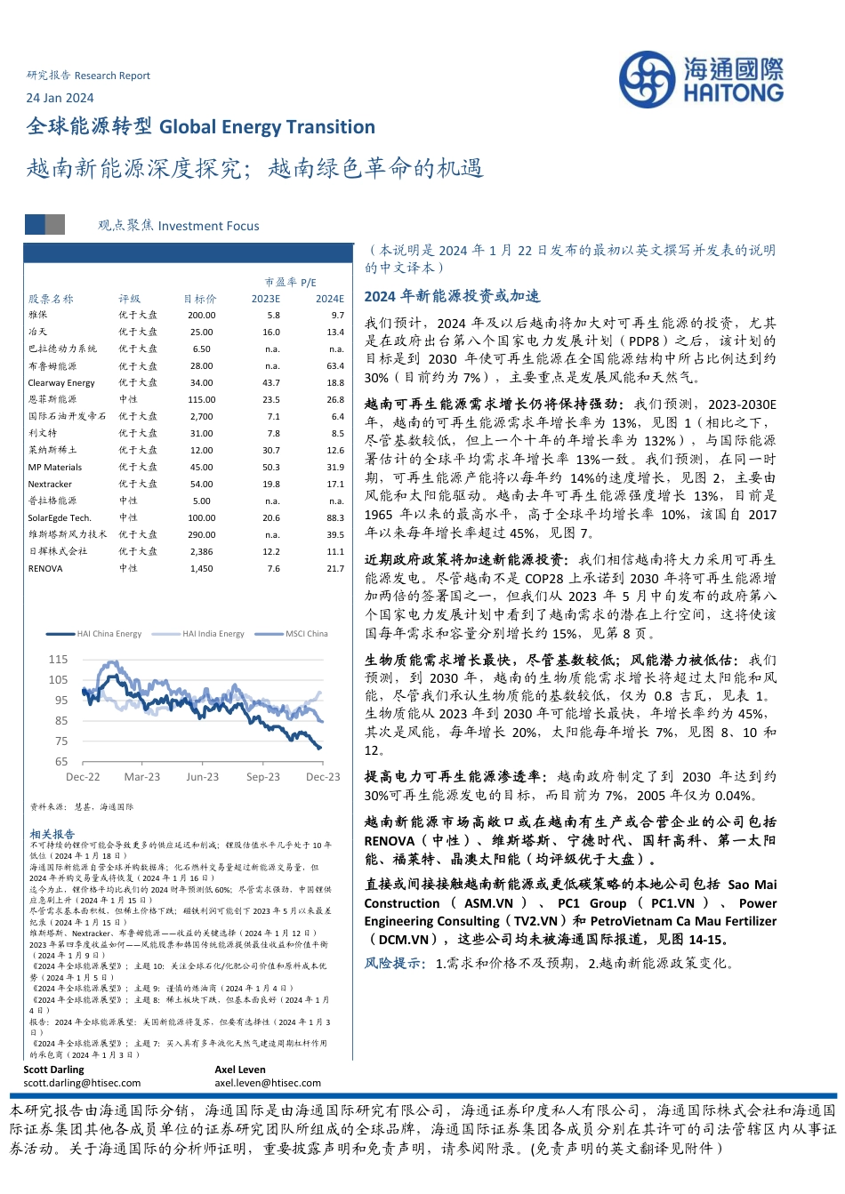 全球能源转型：越南新能源深度探究；越南绿色革命的机遇--海通国际_第1页