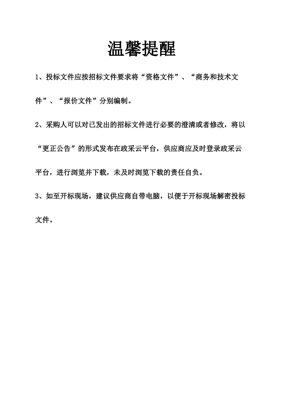 【招标文件】宁波镇海2024-2031年区行政服务中心合同能源托管项目_第2页