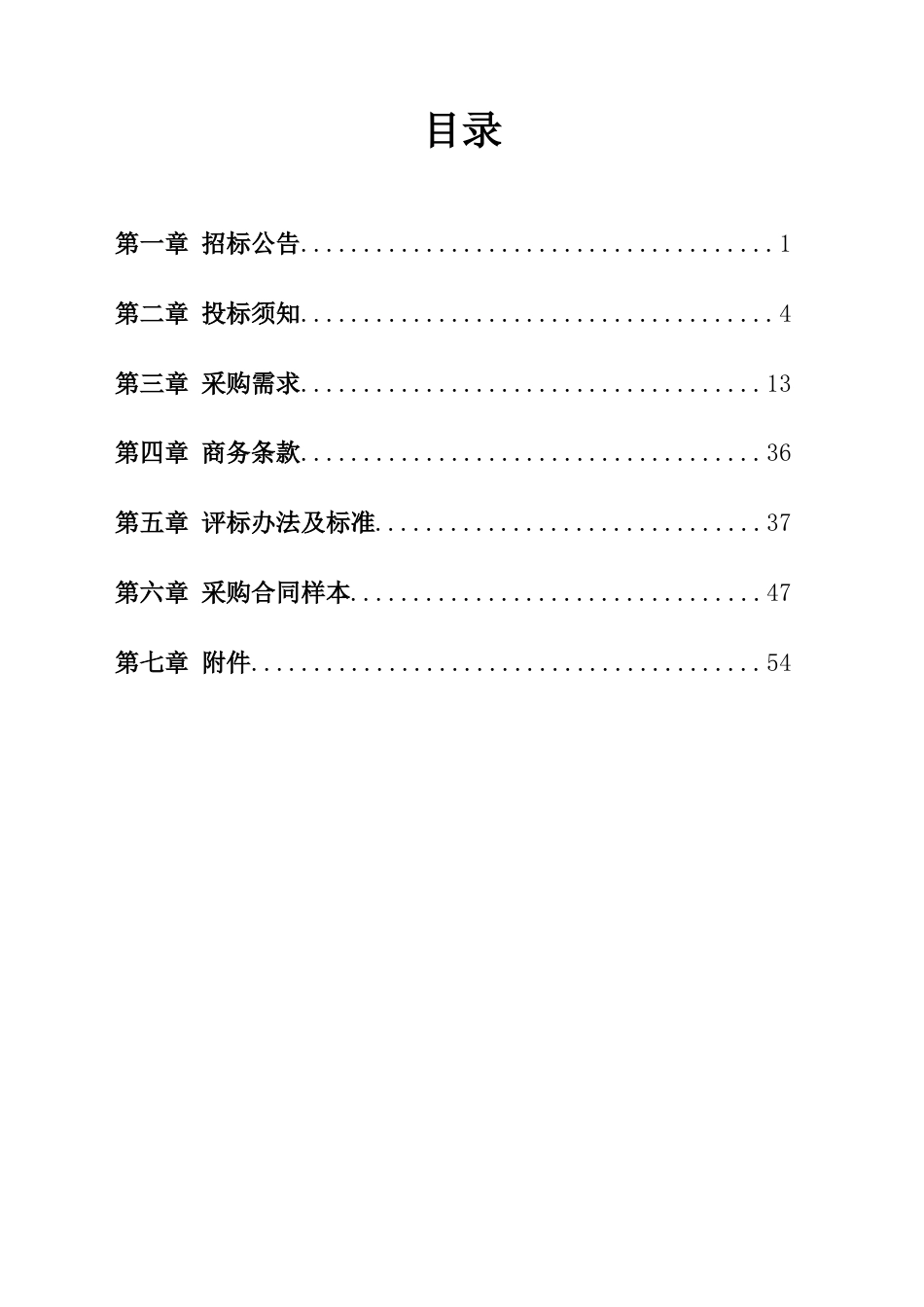 【招标文件】宁波镇海2024-2031年区行政服务中心合同能源托管项目_第3页