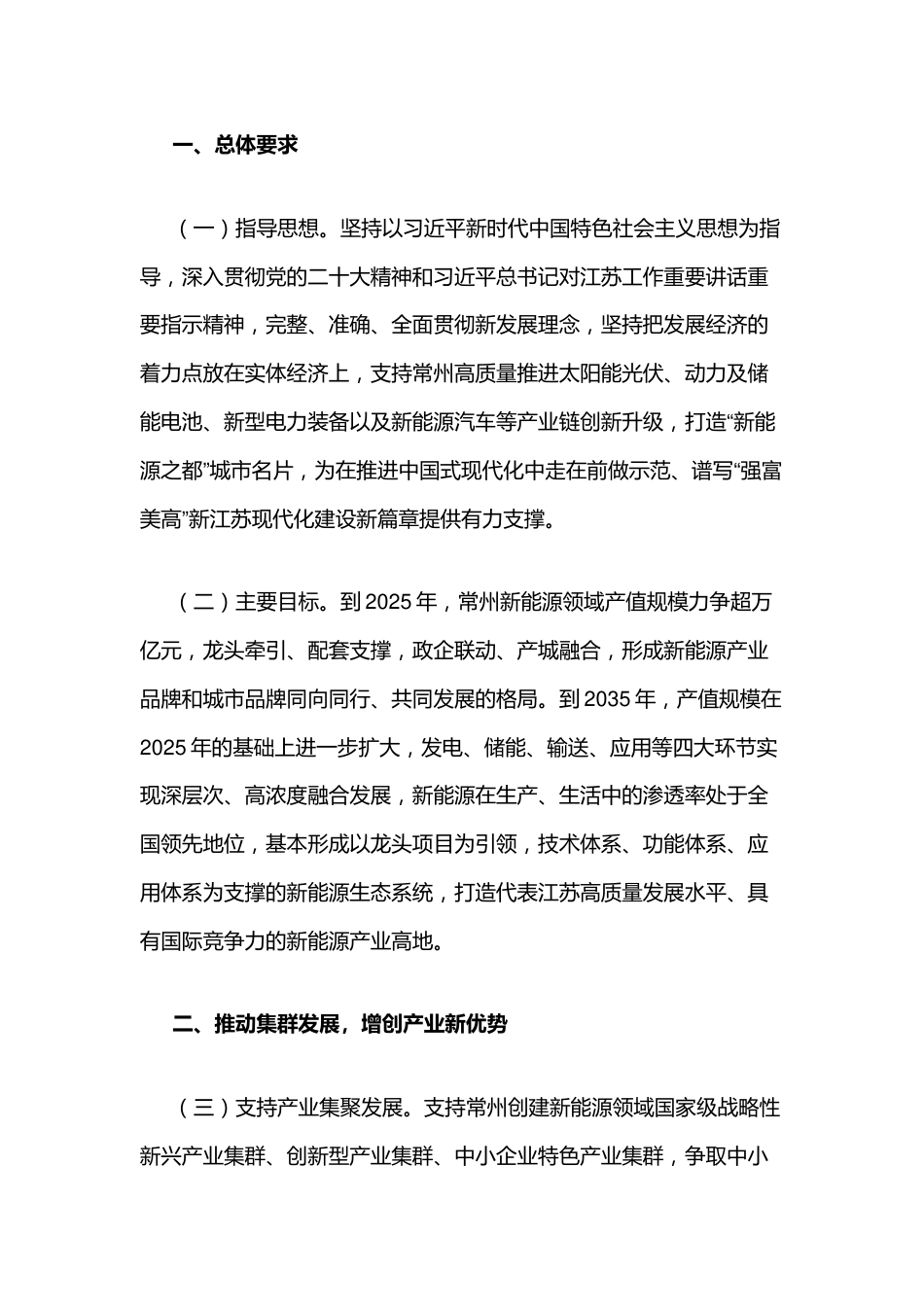 【政策】关于支持常州新能源产业高质量发展意见_第2页