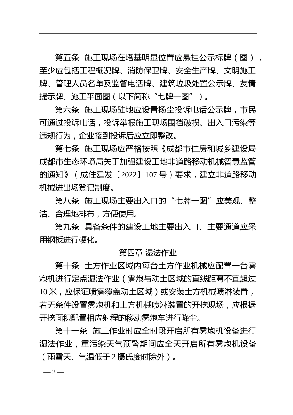 【政策】成都市架空输电线路工程绿色标杆工地技术标准_第2页