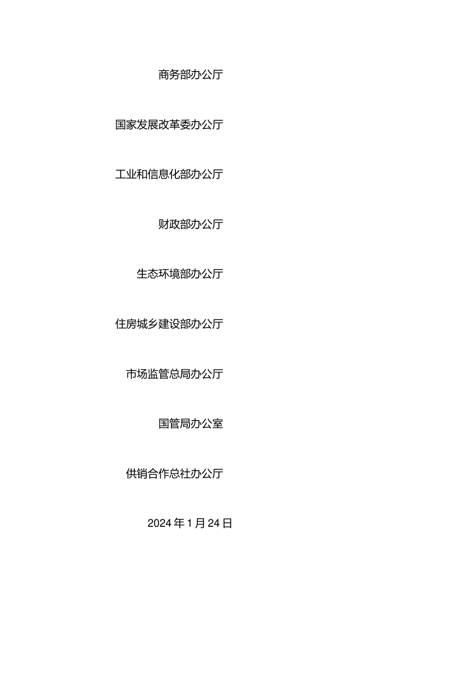 【政策】健全废旧家电家具等再生资源回收体系典型建设工作指南_第2页