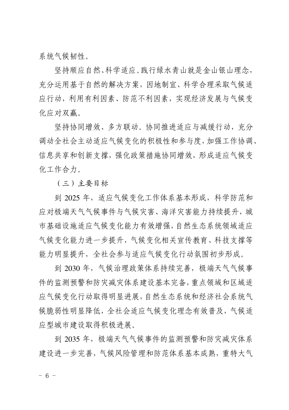 【政策】天津市适应气候变化行动方案_第3页