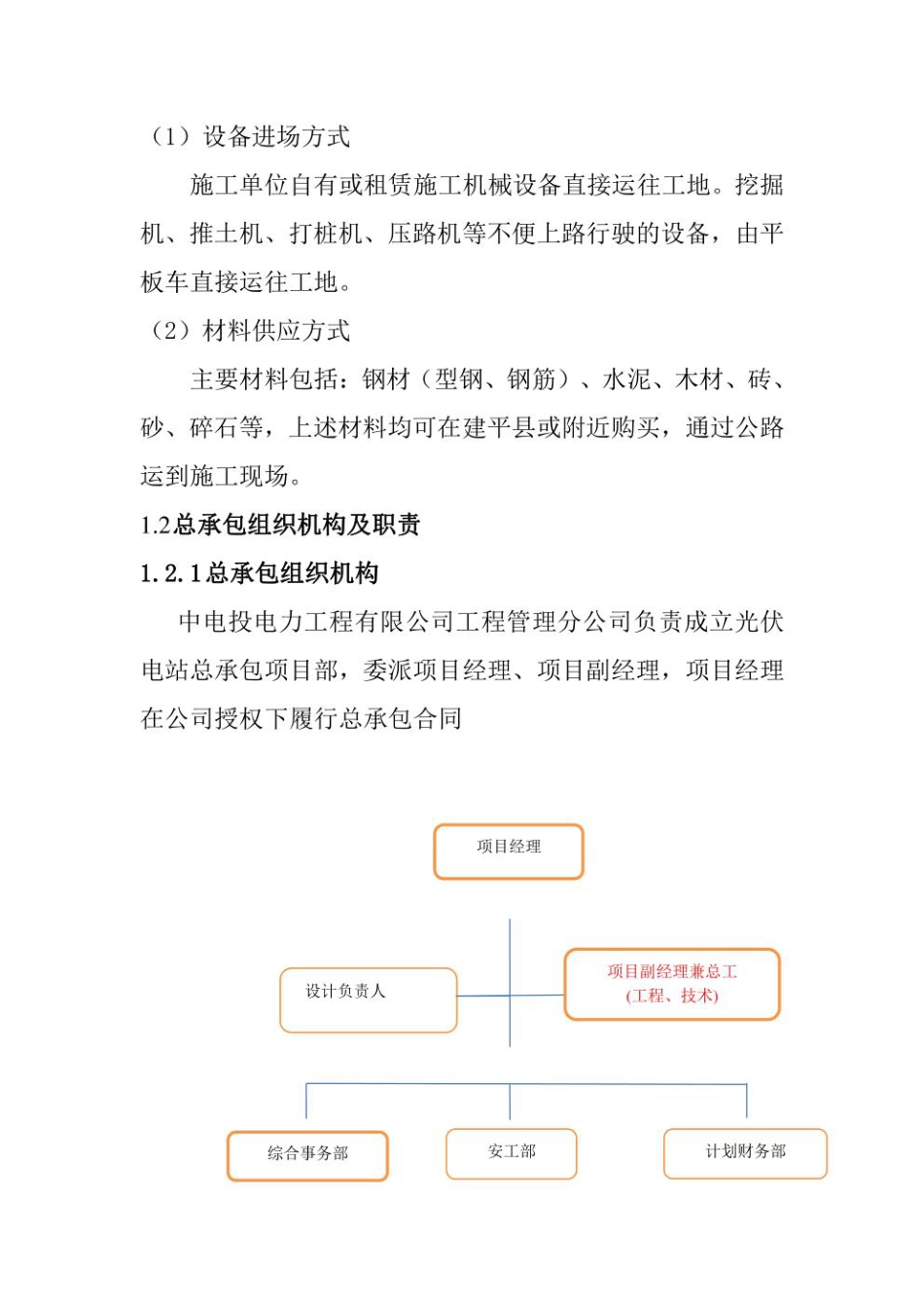 光伏发电扶贫项目EPC施工前期准备工作_第2页