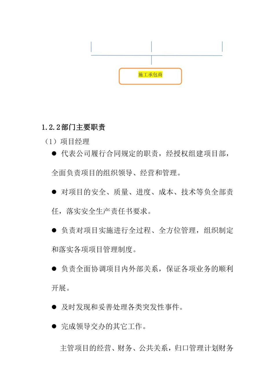 光伏发电扶贫项目EPC施工前期准备工作_第3页