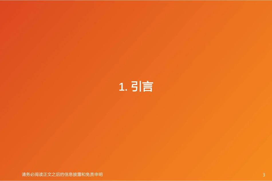 天风证券：eFuse-48V和efuse时代要到了吗？_第3页