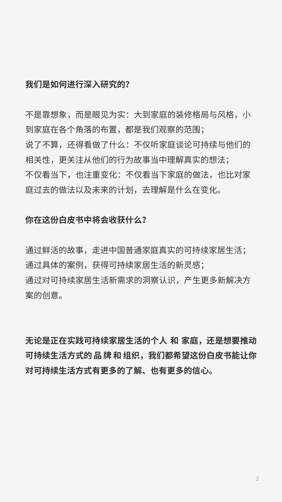 2020年中国普通家庭可持续家居生活白皮书--BottleDream_第3页