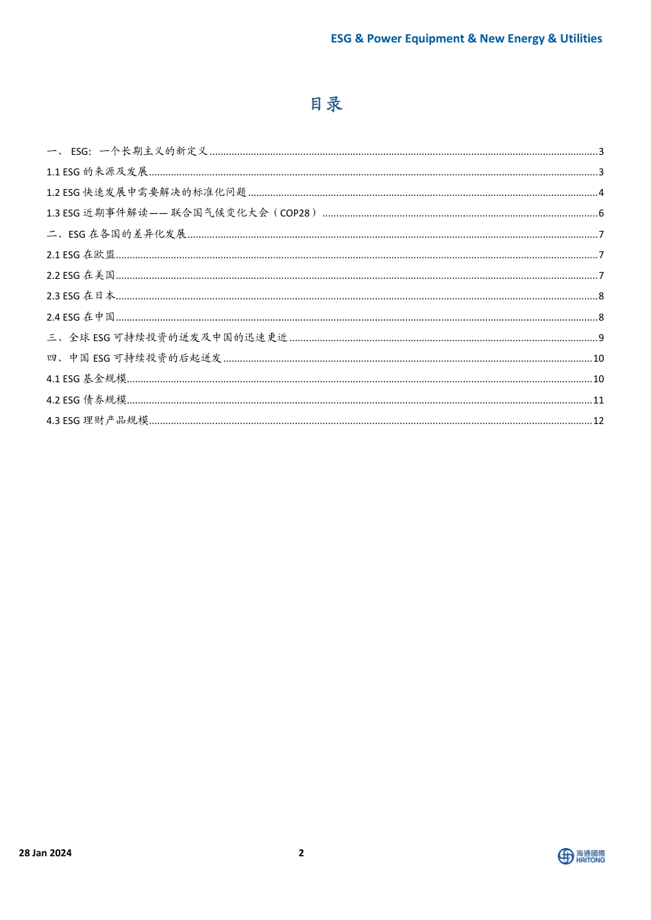 海通国际：ESG的全球发展历程及中国ESG的后起迸发_第2页
