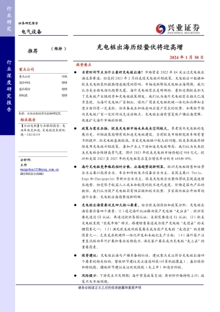 兴业证券：充电桩出海历经蛰伏将迎高增