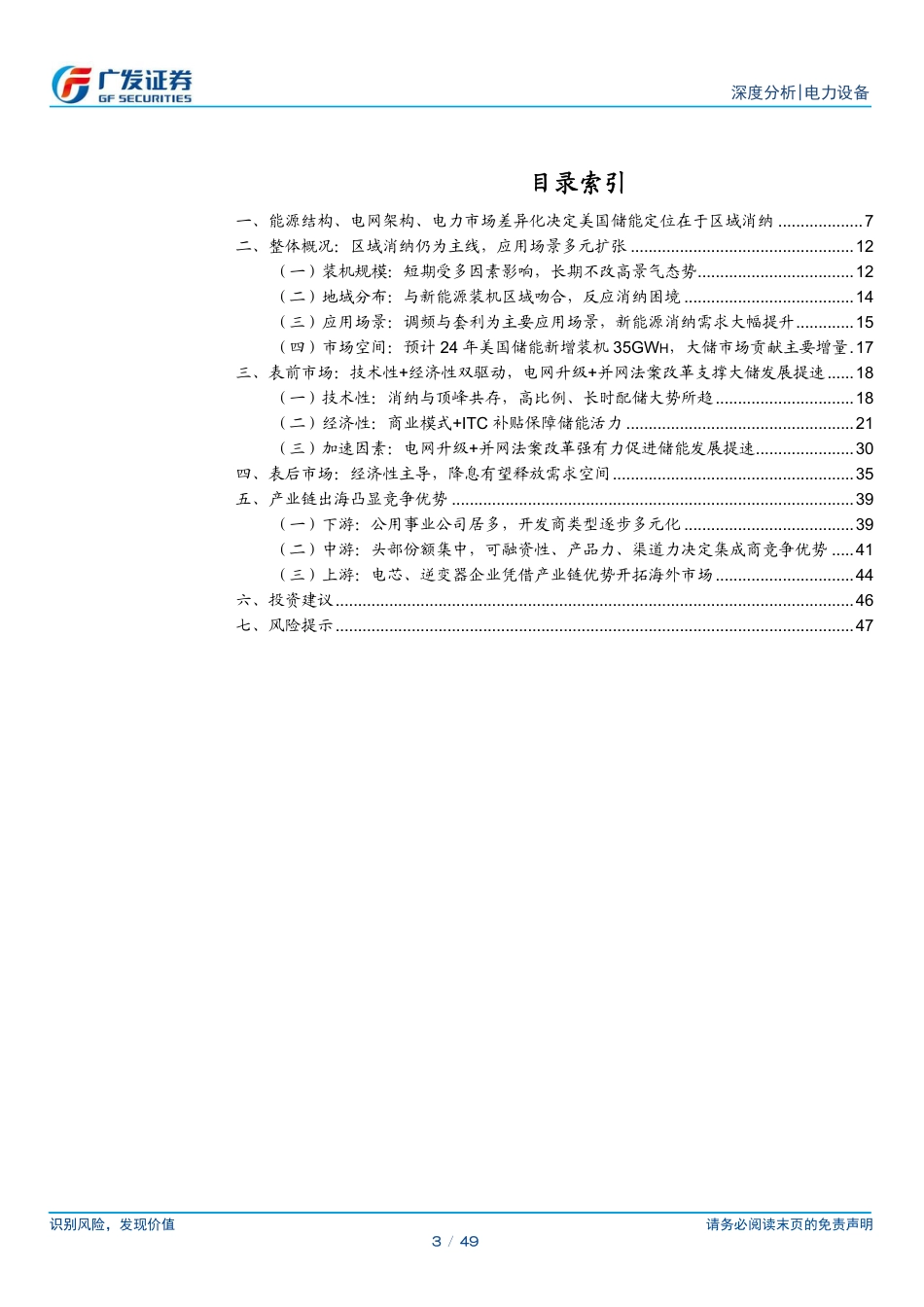 广发证券：新型电力系统系列之六-中美消纳禀赋迥异，2024年美国储能发展引领全球_第3页