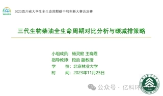 三代生物柴油全生命周期对比分析与碳减排策略