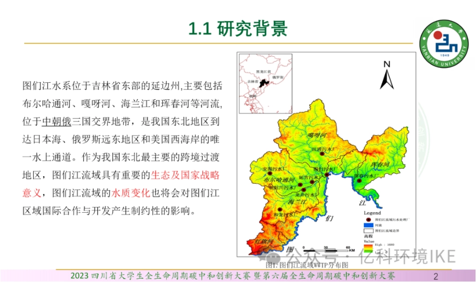 基于LCA的图们江流域污水处理厂碳减排方案研究_第3页