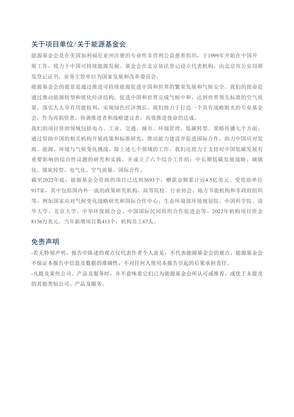 2023中国热泵发展路线图-建筑领域报告-中国节能协会热泵专业委员会_第3页