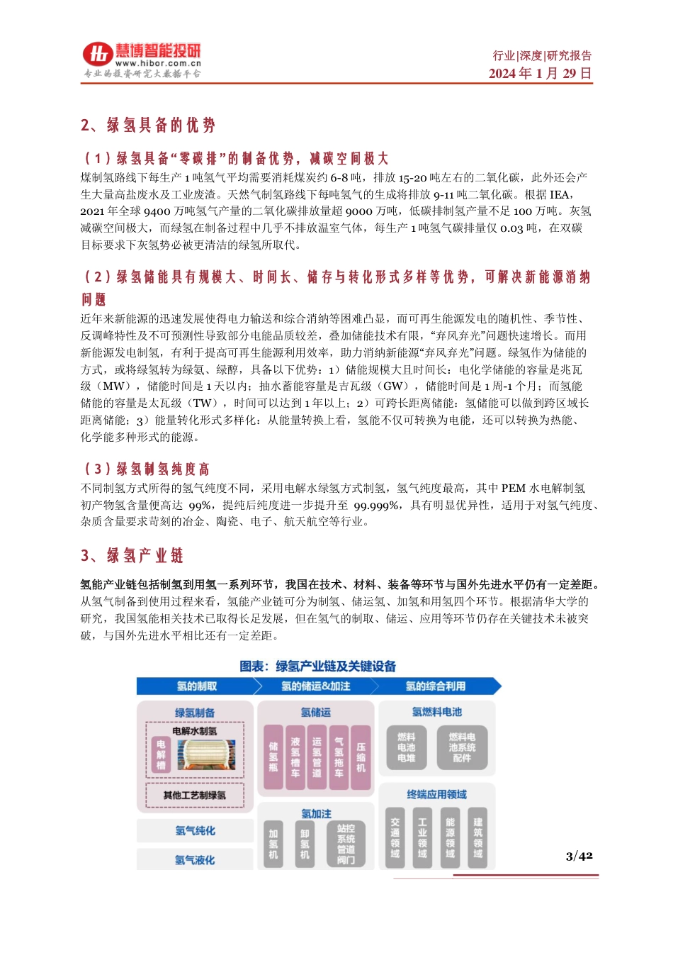 慧博智能投研：绿氢行业深度-驱动因素、行业现状、产业链及相关公司深度梳理_第3页