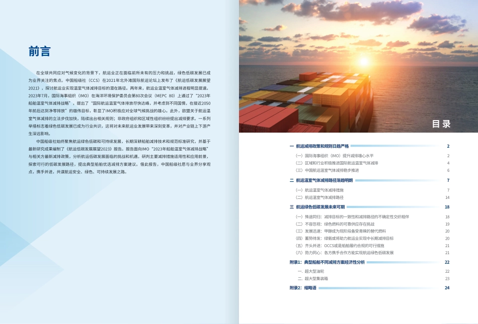 航运低碳发展展望--中国船级社_第2页