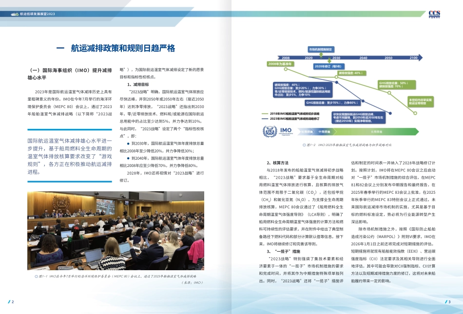 航运低碳发展展望--中国船级社_第3页