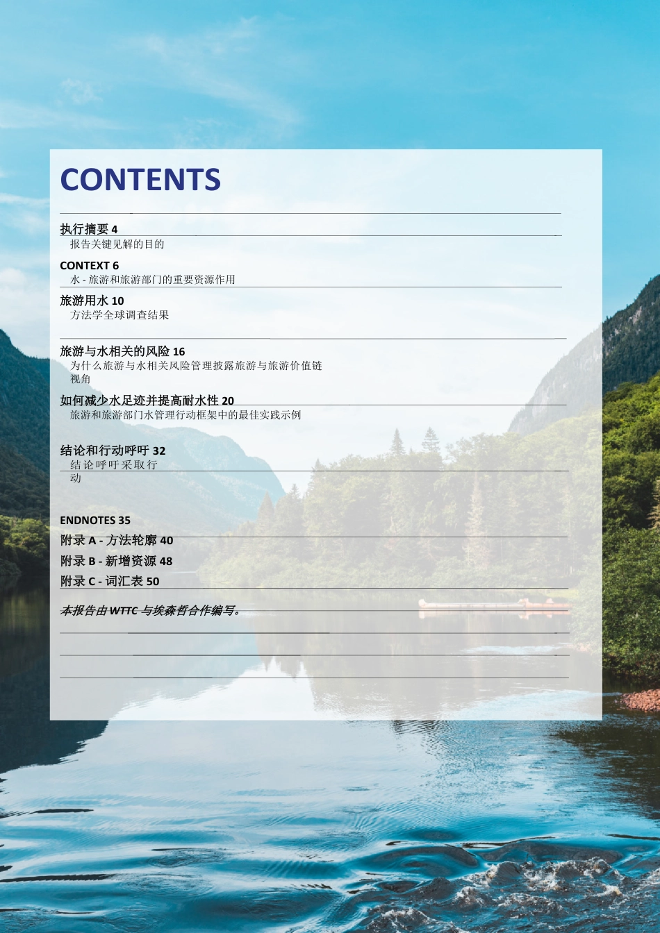 2023旅游水路地图&旅游-减少淡水使用和建立水抗性的概述和行动框架-埃森哲_第2页