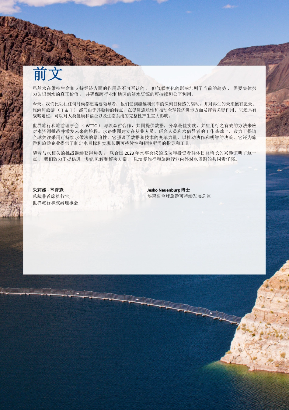 2023旅游水路地图&旅游-减少淡水使用和建立水抗性的概述和行动框架-埃森哲_第3页